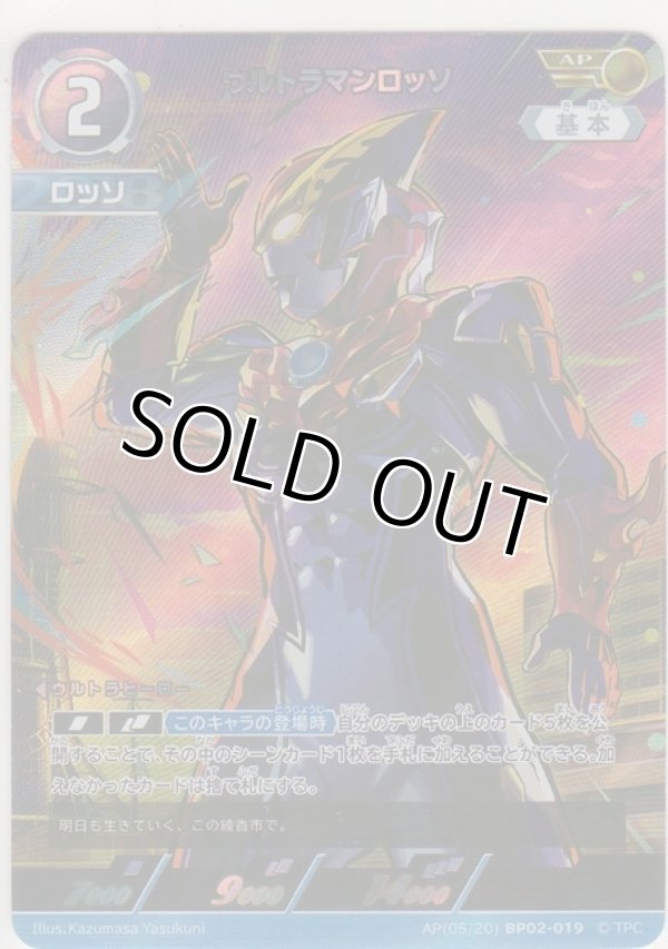画像1: ウルトラマンロッソ≪ＡＰ≫