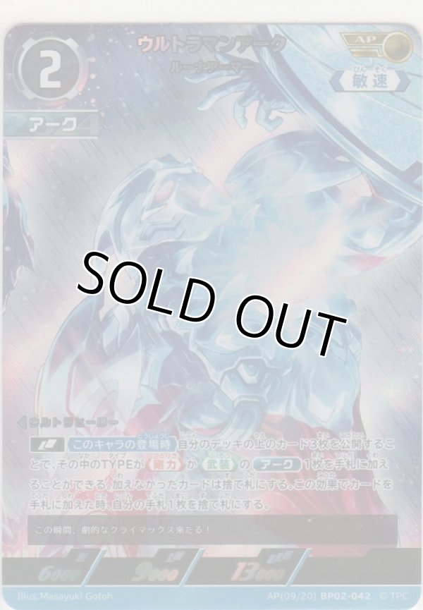 画像1: ウルトラマンアーク ルーナアーマー≪ＡＰ≫