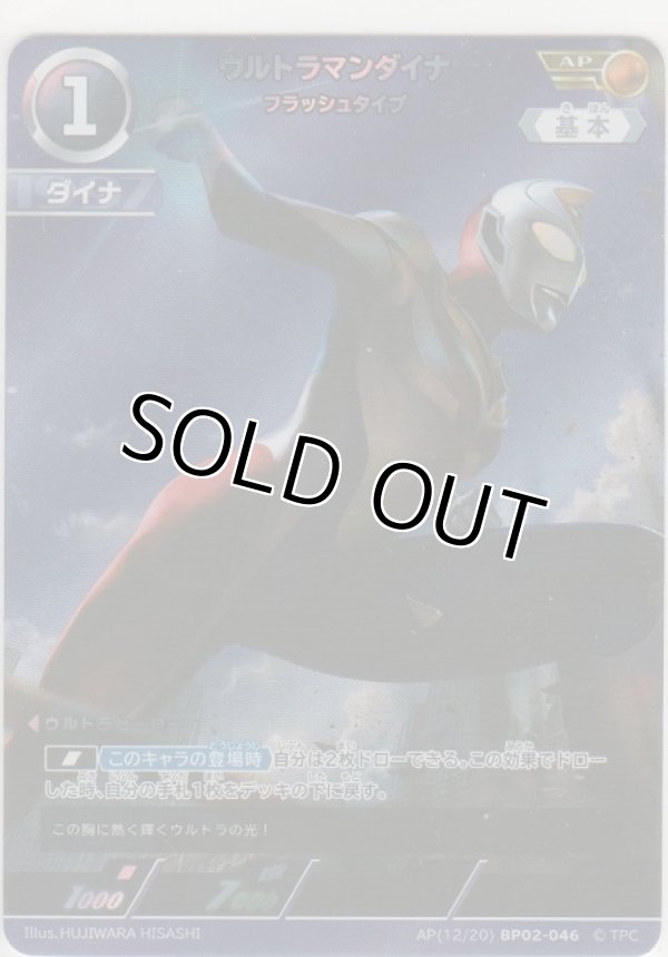 画像1: ウルトラマンダイナ フラッシュタイプ≪ＡＰ≫