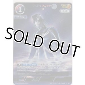 画像: ウルトラマンアグル V1≪ＡＰ≫