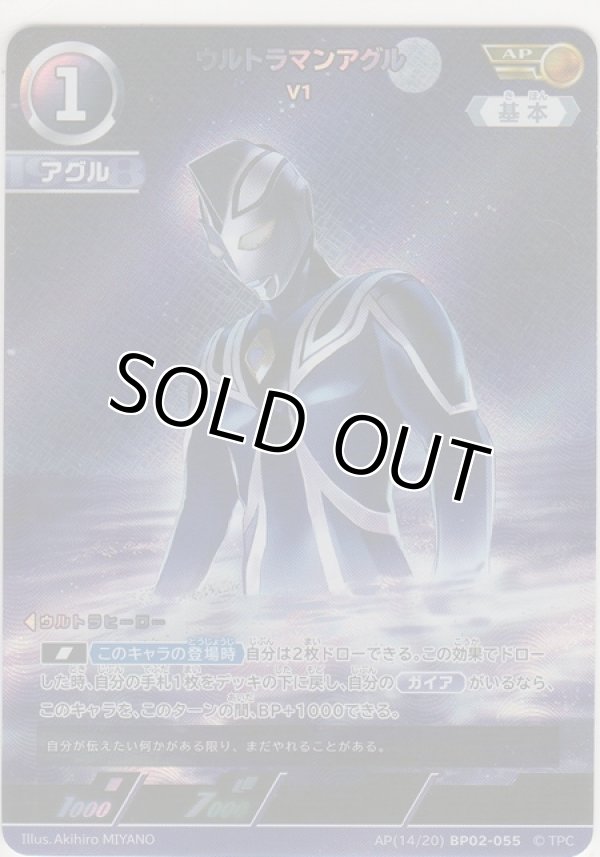 画像1: ウルトラマンアグル V1≪ＡＰ≫