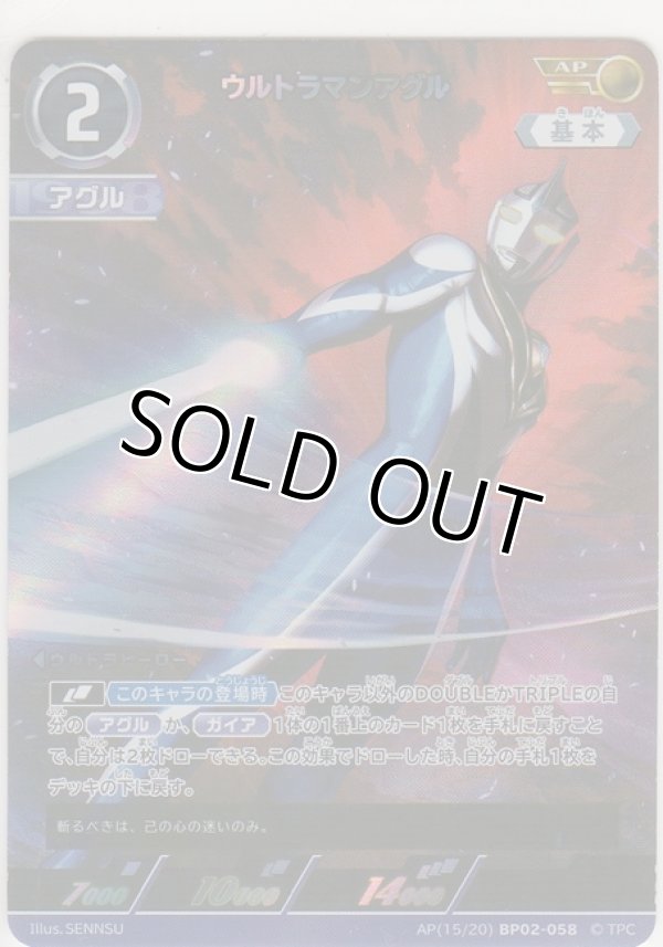 画像1: ウルトラマンアグル≪ＡＰ≫