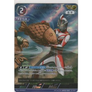 画像: ウルトラマンメビウス≪ＡＰ≫