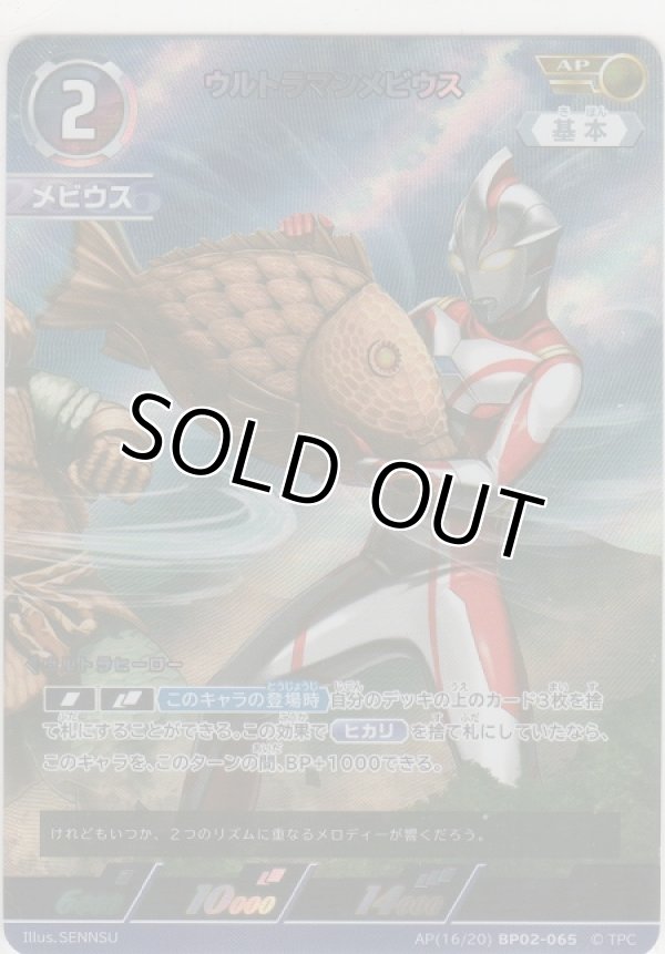 画像1: ウルトラマンメビウス≪ＡＰ≫