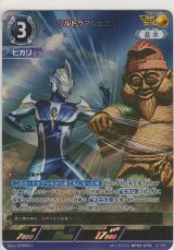 画像: ウルトラマンヒカリ≪ＡＰ≫
