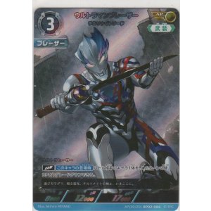 画像: ウルトラマンブレーザー チルソナイトソード≪ＡＰ≫