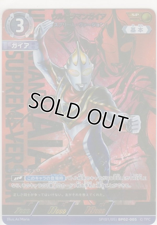 画像1: ウルトラマンガイア スプリーム・ヴァージョン≪ＳＰ≫