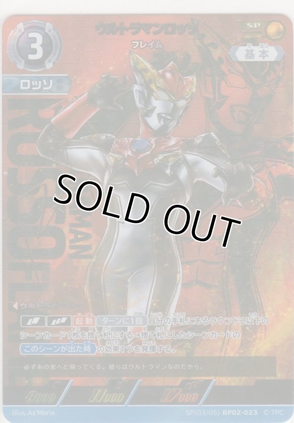 画像1: ウルトラマンロッソ フレイム≪ＳＰ≫
