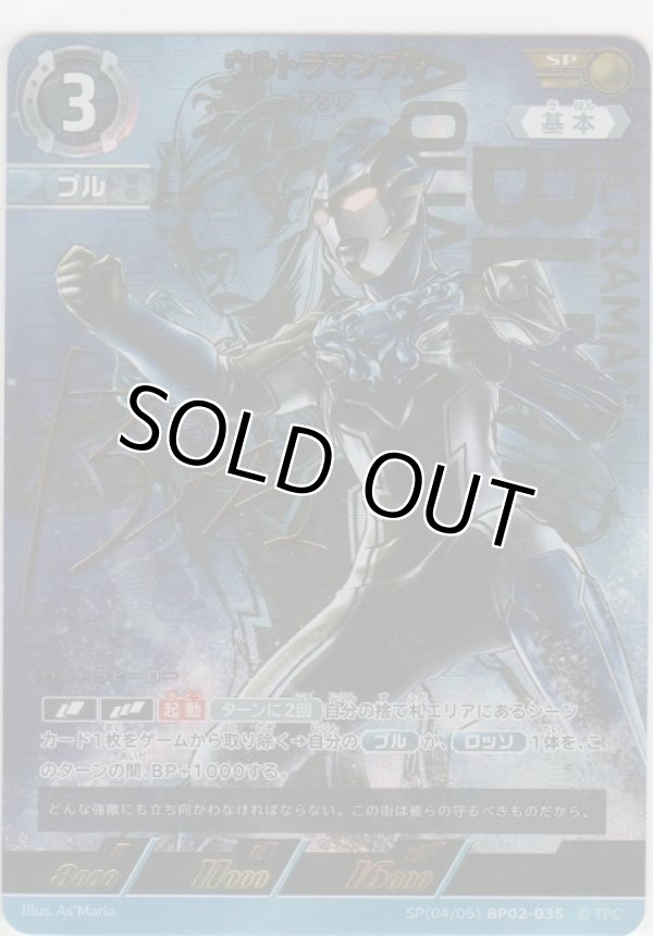 画像1: ウルトラマンブル アクア≪ＳＰ≫