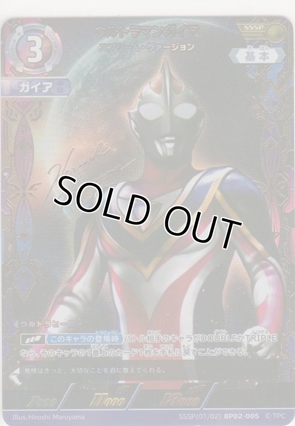 画像1: ウルトラマンガイア スプリーム・ヴァージョン≪ＳＳＳＰ≫