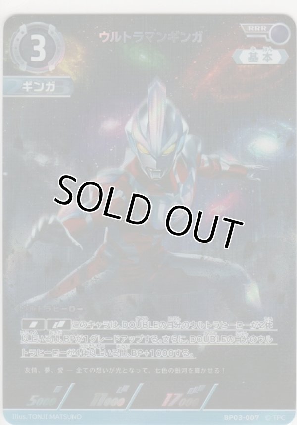 画像1: ウルトラマンギンガ