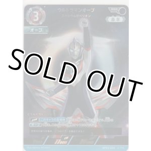 画像: ウルトラマンオーブ スペシウムゼペリオン