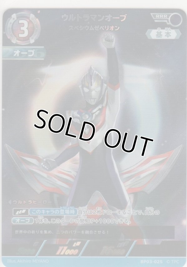 画像1: ウルトラマンオーブ スペシウムゼペリオン