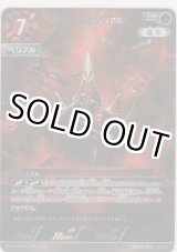 画像: ウルトラマンベリアル