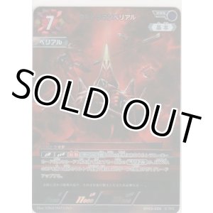 画像: ウルトラマンベリアル