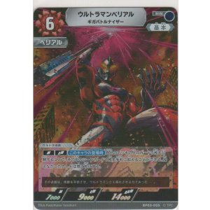 画像: ウルトラマンベリアル ギガバトルナイザー