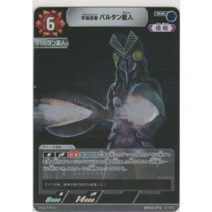 画像: 宇宙忍者 バルタン星人