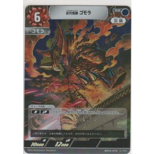 画像: 古代怪獣 ゴモラ