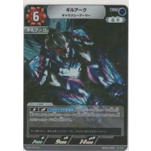 画像: ギルアーク ギャラクシーアーマー