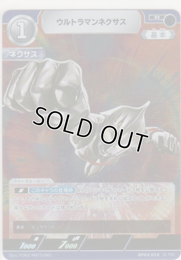 画像1: ウルトラマンネクサス