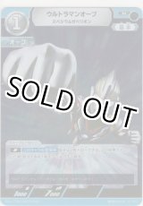 画像: ウルトラマンオーブ スペシウムゼペリオン