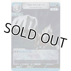 画像: ウルトラマンオーブ スペシウムゼペリオン