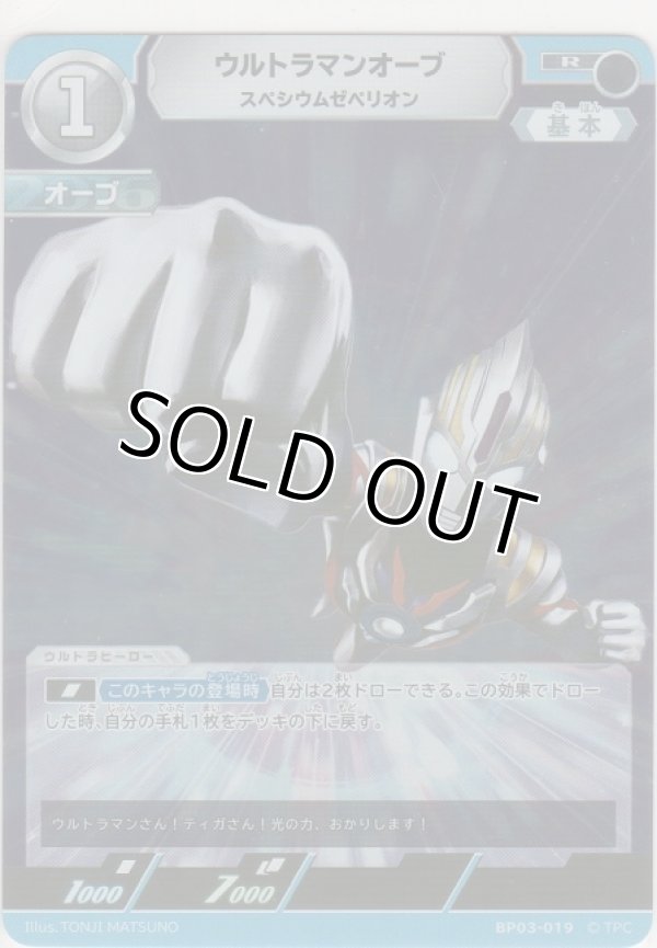 画像1: ウルトラマンオーブ スペシウムゼペリオン