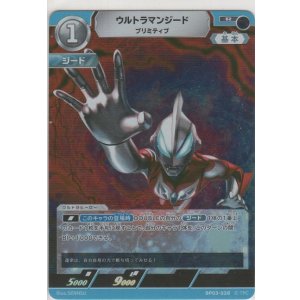 画像: ウルトラマンジード プリミティブ