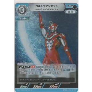 画像: ウルトラマンゼット ベータクレセントスラッシュ