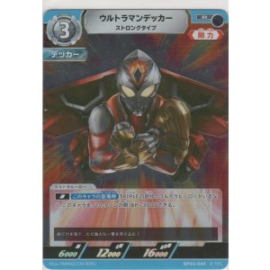 画像: ウルトラマンデッカー ストロングタイプ