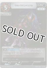 画像: ウルトラマンベリアル