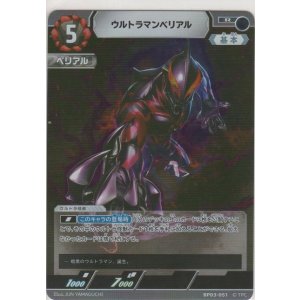 画像: ウルトラマンベリアル