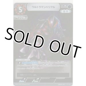 画像: ウルトラマンベリアル