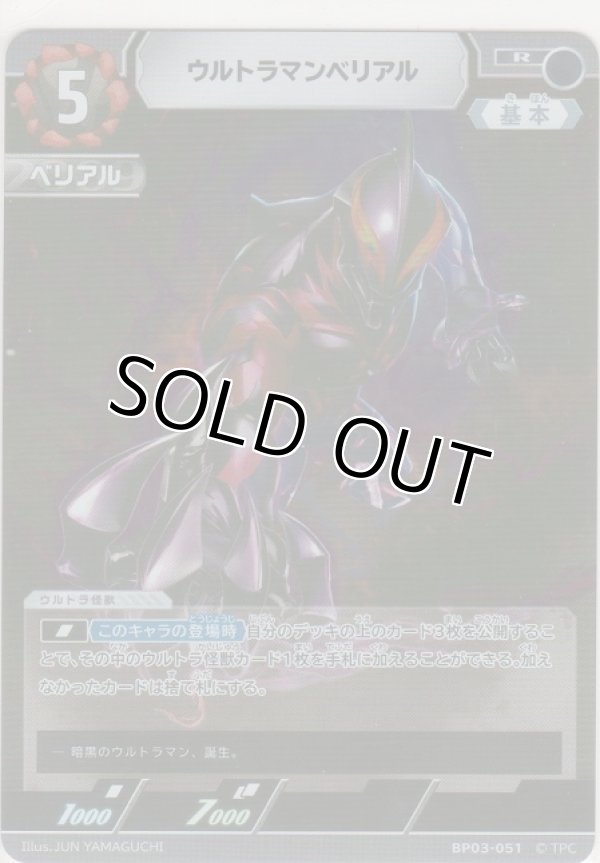 画像1: ウルトラマンベリアル