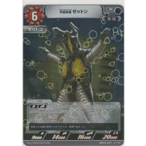 画像: 宇宙恐竜 ゼットン