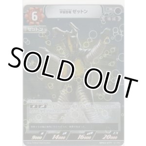 画像: 宇宙恐竜 ゼットン