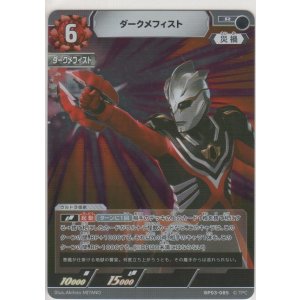 画像: ダークメフィスト