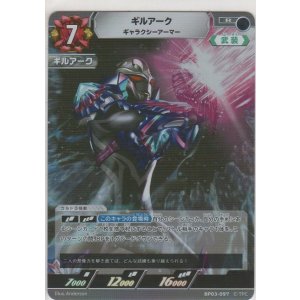 画像: ギルアーク ギャラクシーアーマー