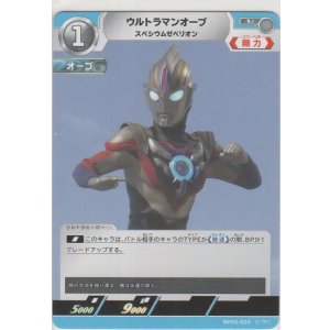 画像: ウルトラマンオーブ スペシウムゼペリオン