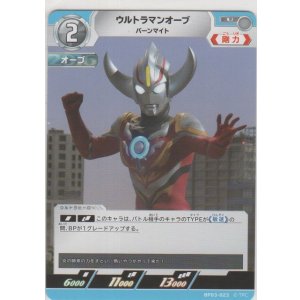 画像: ウルトラマンオーブ バーンマイト