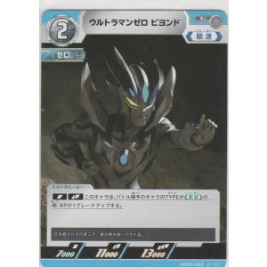 画像: ウルトラマンゼロ ビヨンド