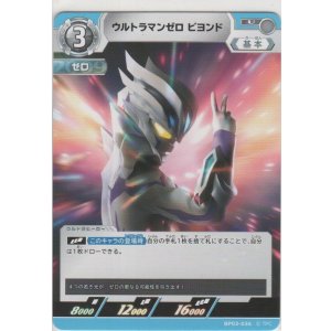 画像: ウルトラマンゼロ ビヨンド