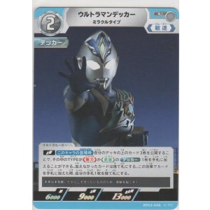 画像: ウルトラマンデッカー ミラクルタイプ
