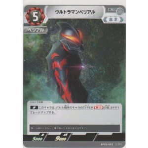画像: ウルトラマンベリアル