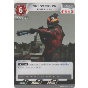 画像: ウルトラマンベリアル ギガバトルナイザー