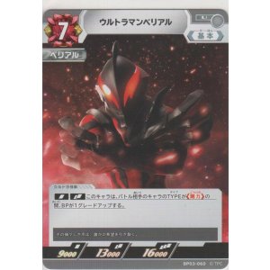 画像: ウルトラマンベリアル
