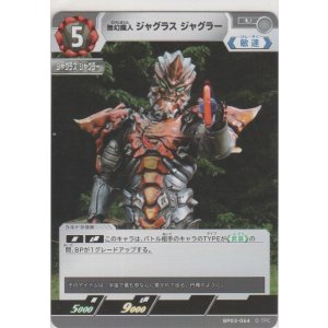 画像: 無幻魔人 ジャグラス ジャグラー