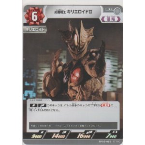 画像: 炎魔戦士 キリエロイドII