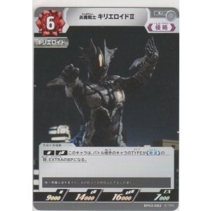 画像: 炎魔戦士 キリエロイドII