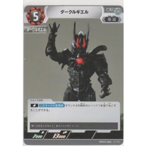 画像: ダークルギエル
